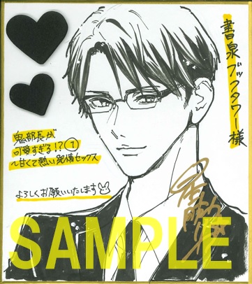 直筆ミニ色紙(書泉ブックタワー展示)