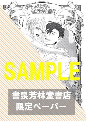 書泉・芳林堂書店限定ペーパー