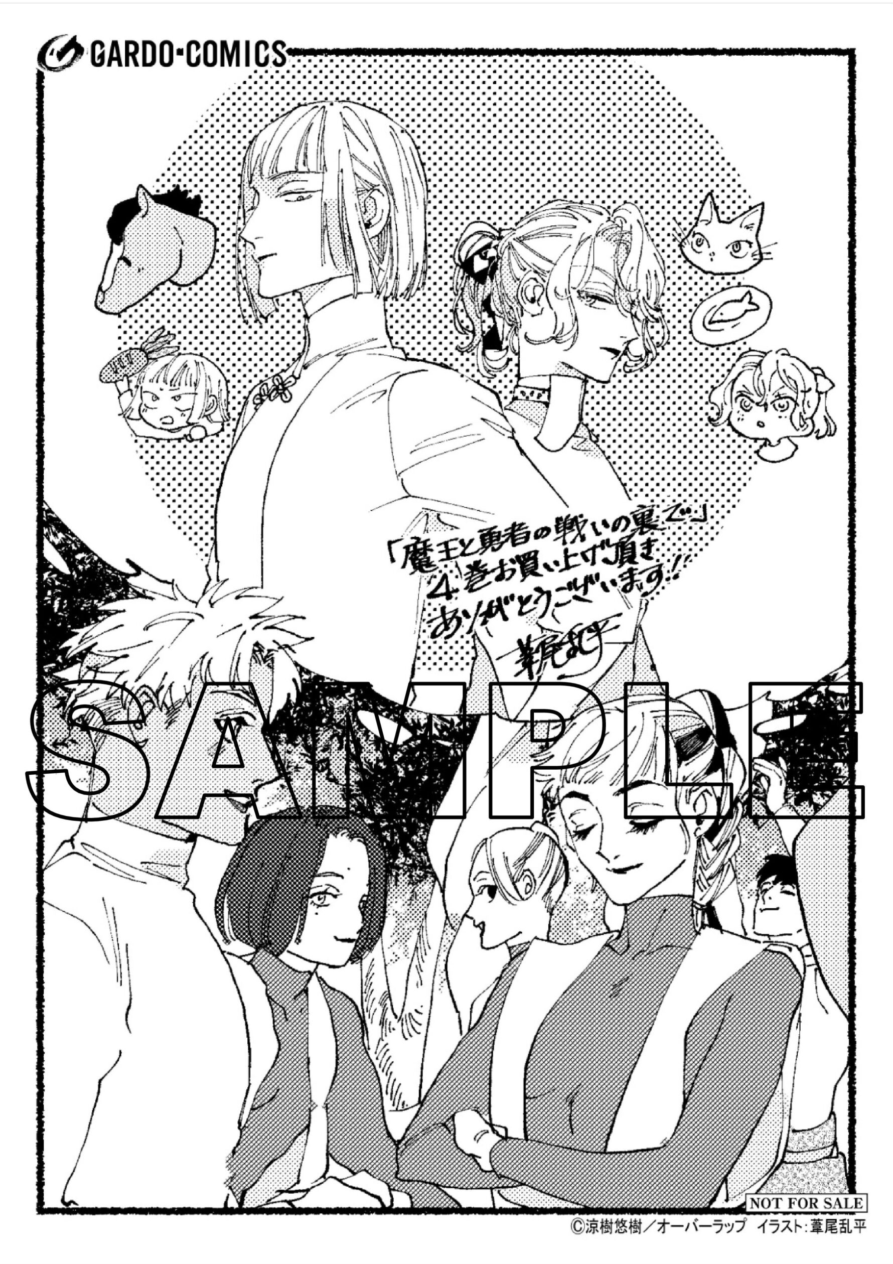 ガルドコミックス「魔王と勇者の戦いの裏で」4巻 共通イラストペーパー