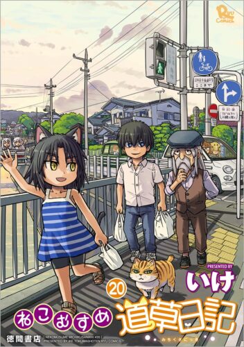 コカゲちゃんは恋の呪いに負けたくない　1巻