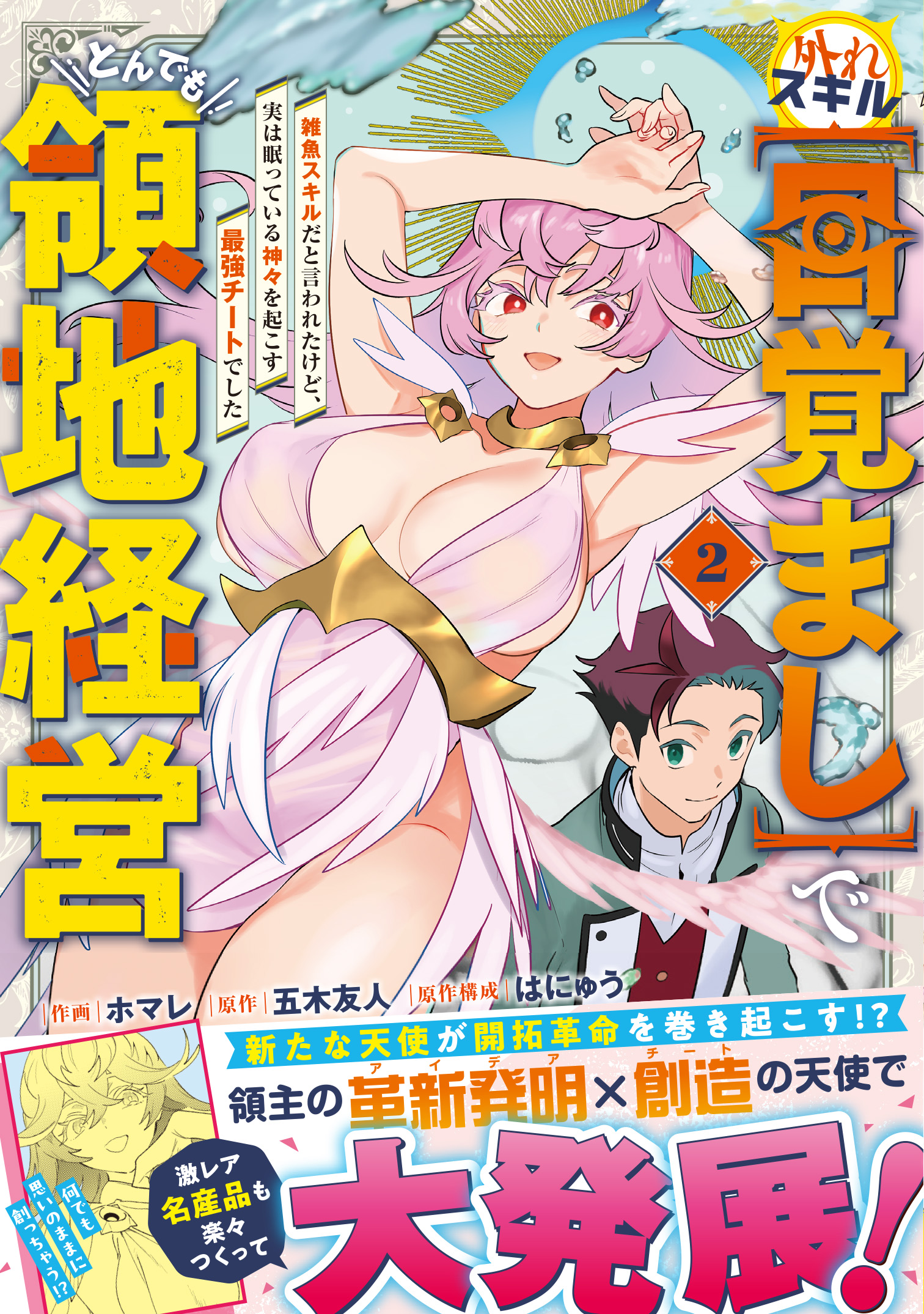 2巻書影