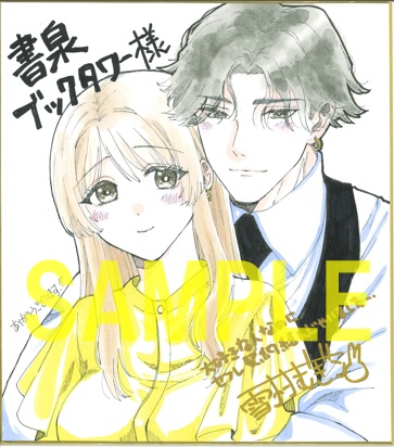 直筆サイン色紙(書泉ブックタワー展示)