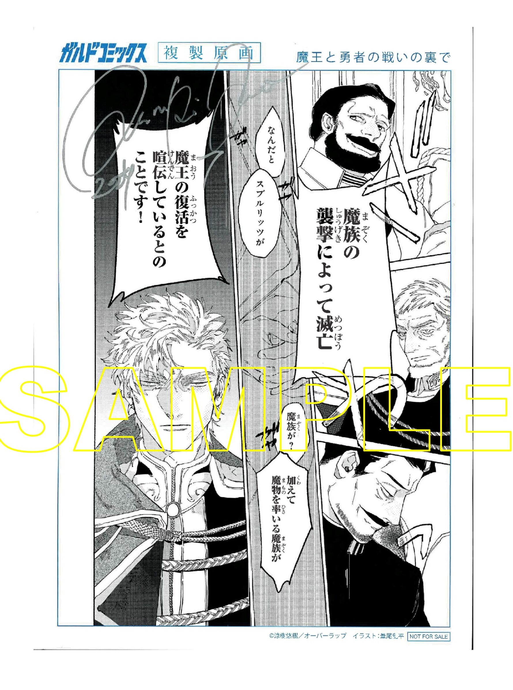 ガルドコミックス「魔王と勇者の戦いの裏で」4巻