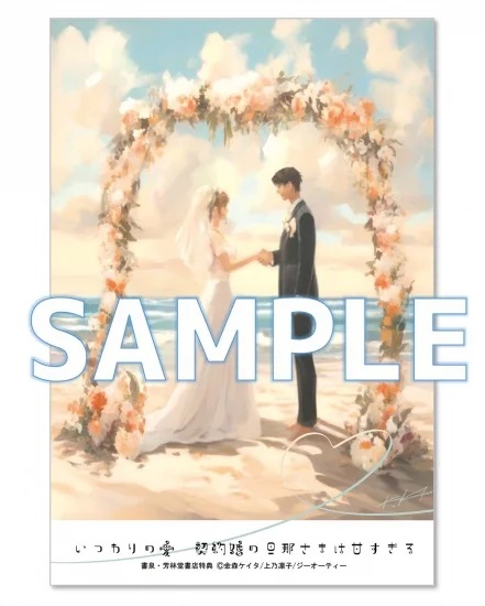 書泉・芳林堂書店限定特典イラストカード