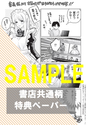 書泉・芳林堂書店限定ペーパー