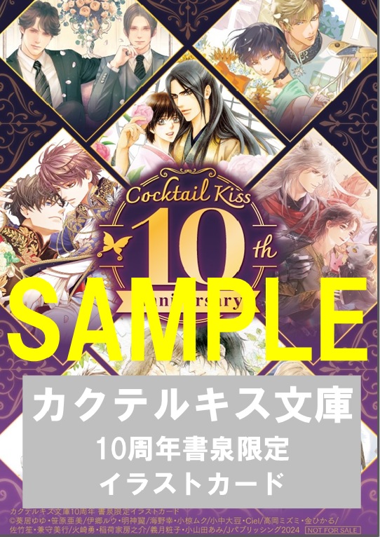 10周年書泉限定イラストカード