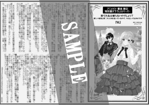 【特典付き】捨てた私は要らないのでしょう？　新しい家族と第二の人生を送っているので、今はとっても幸せです