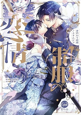 オパールCOMICS 『制服の恋情 身代わり結婚ノスタルジア』発売記念フェア