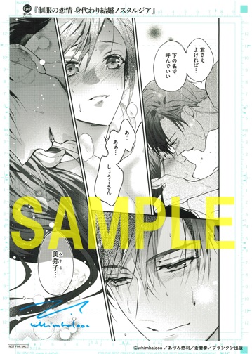 直筆サイン入り複製原画(書泉ブックタワー展示)