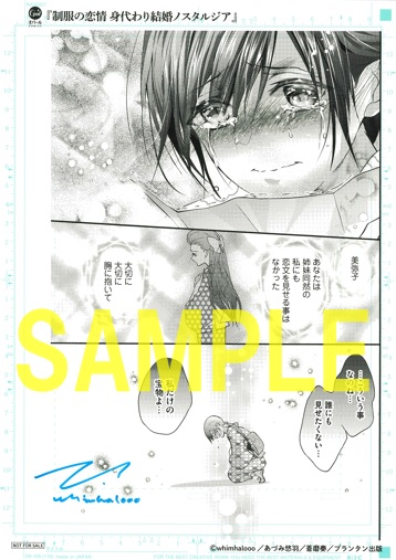 直筆サイン入り複製原画(書泉ブックタワー展示)