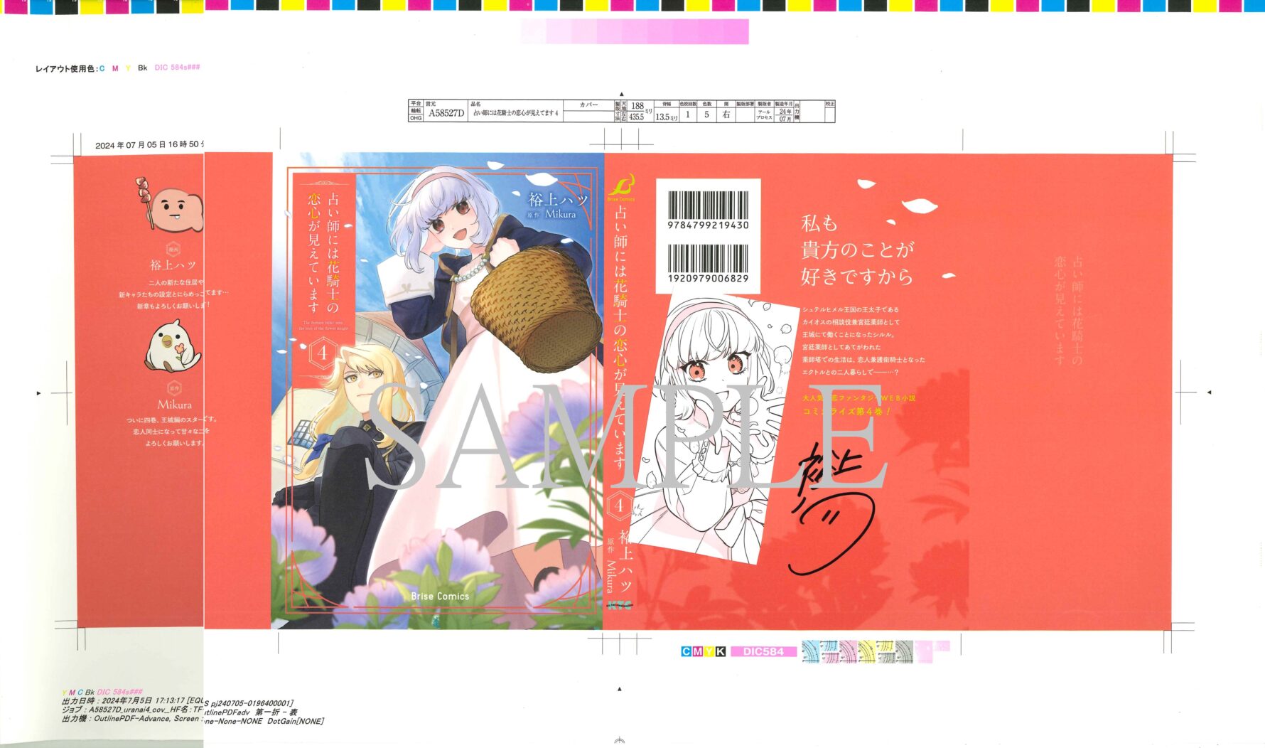裕上ハツ先生直筆サイン入り色校(展示のみ)