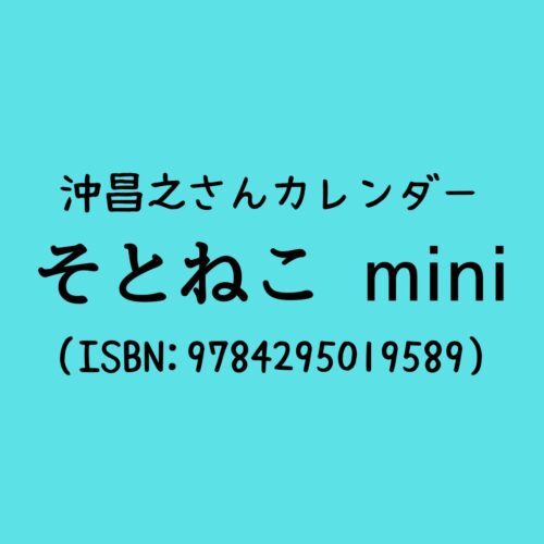 2025　そとねこmini