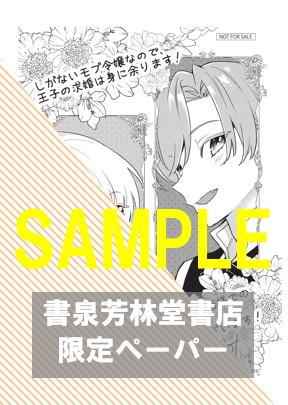 書泉・芳林堂書店限定ペーパー