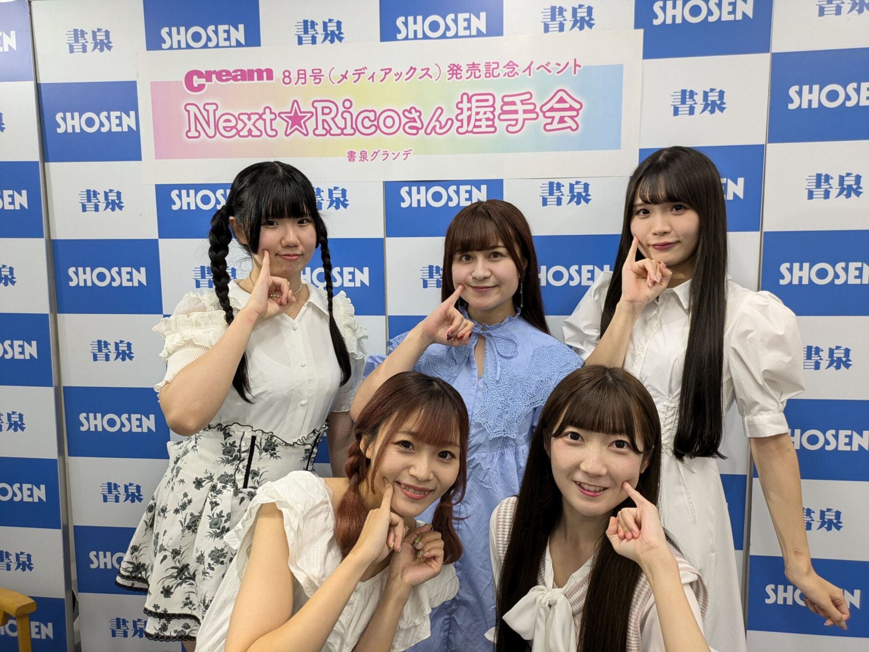Next☆Ricoポーズ