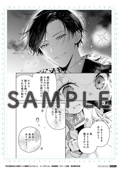 書泉限定特典ペーパー