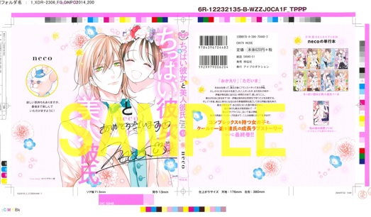 直筆サイン入り色校(書泉ブックタワー展示)