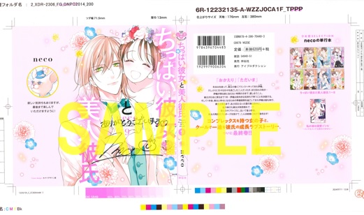 直筆サイン入り色校(書泉グランデ展示)