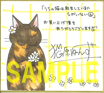 ミニ色紙②(書泉ブックタワー展示)