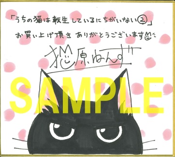 ミニ色紙③(書泉グランデ展示)