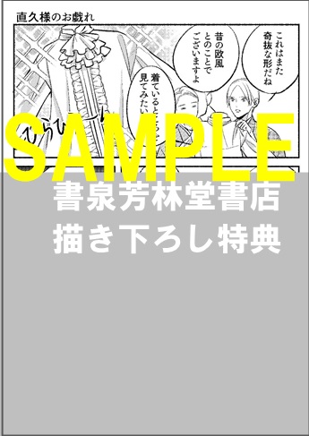 書泉・芳林堂書店限定描き下ろしペーパー
