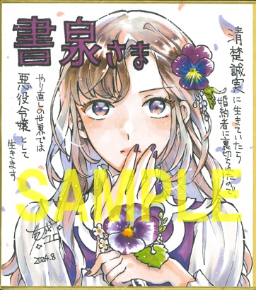 直筆ミニ色紙(書泉ブックタワー展示)