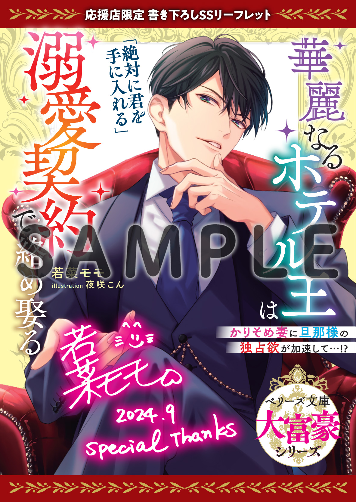 応援店共通SS4Pリーフレット(両面カラー)