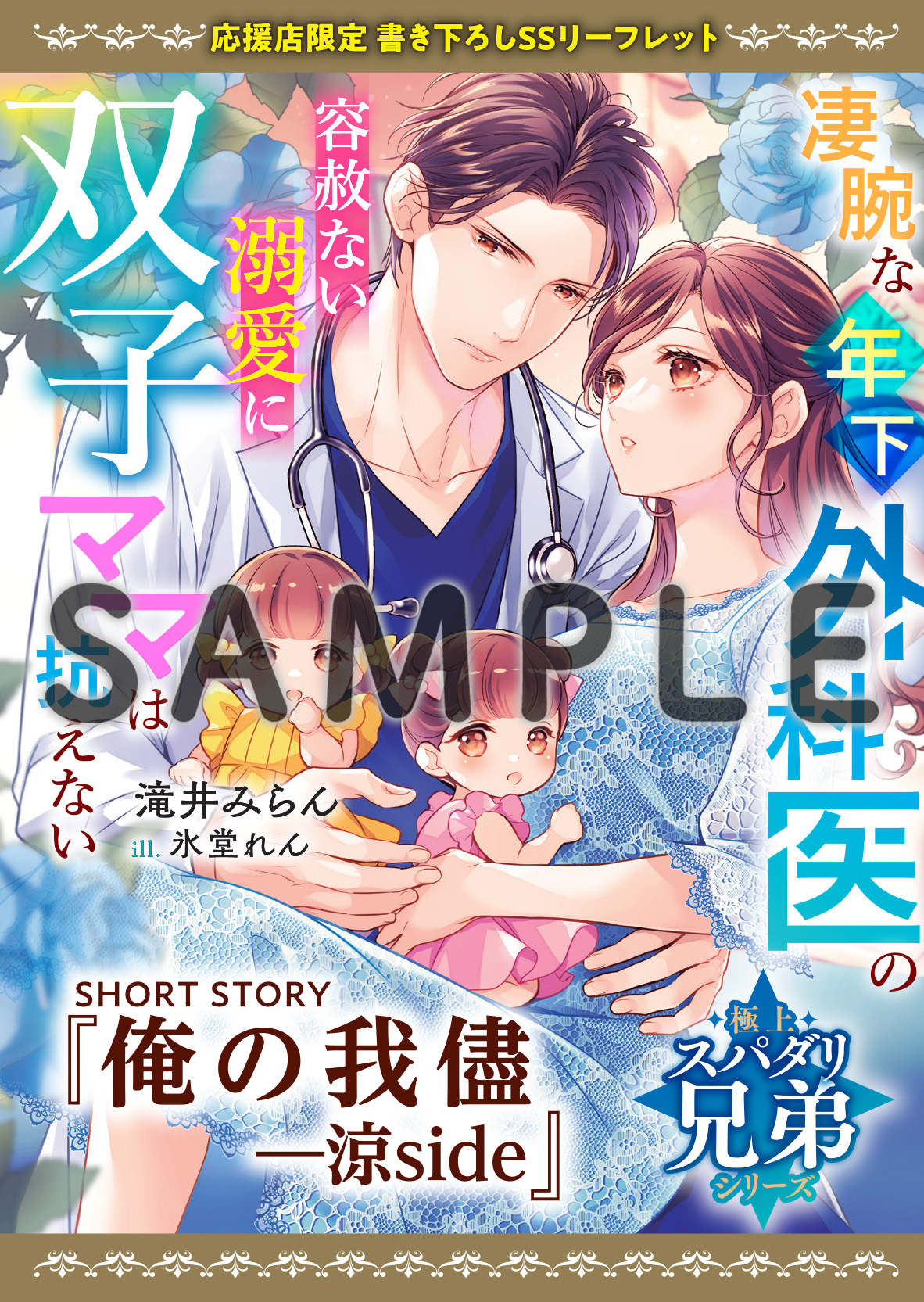応援店共通SS4Pリーフレット（両面カラー）