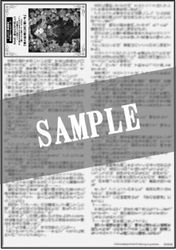 無償特典付き「ならば、悪女になりましょう～亡き者にした令嬢からやり返される気分はいかがですか？～【極上の大逆転シリーズ2024」
