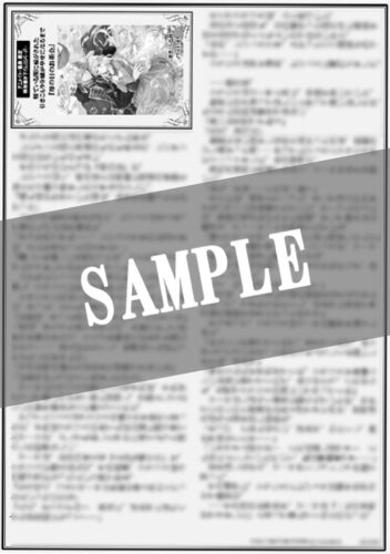無償特典付き「寝ている間に嫁がされた引きこもり令嬢が幸せになるまで」