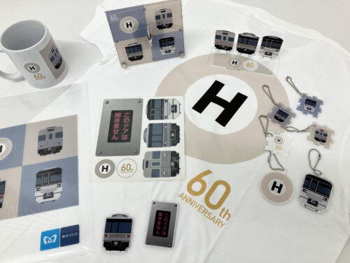 日比谷線全通60周年記念グッズを発売いたします！