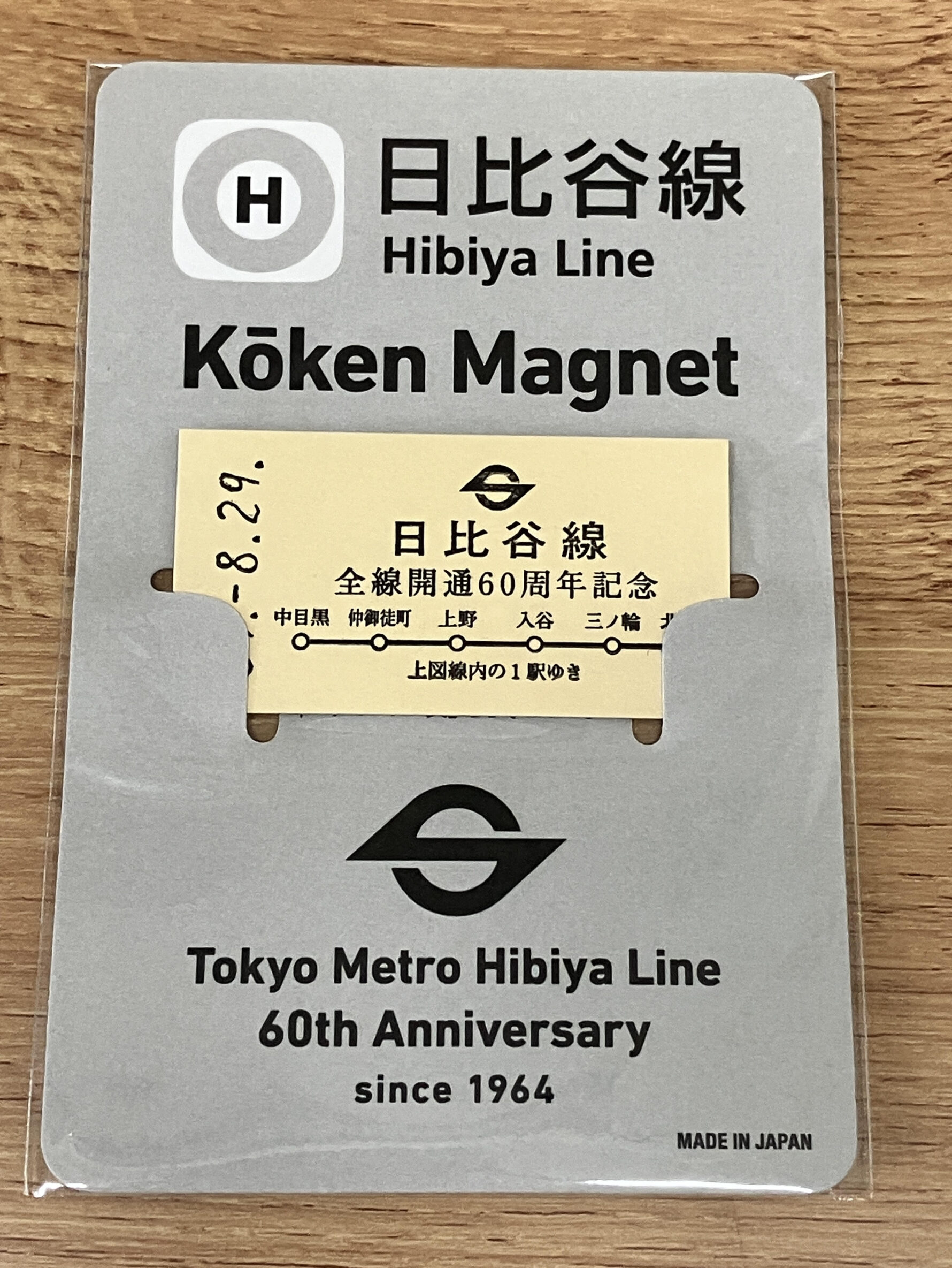 硬券マグネット