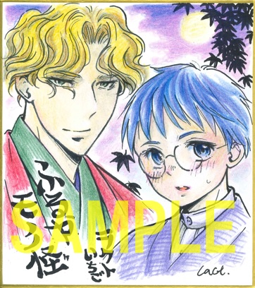 直筆ミニ色紙(書泉ブックタワー展示)