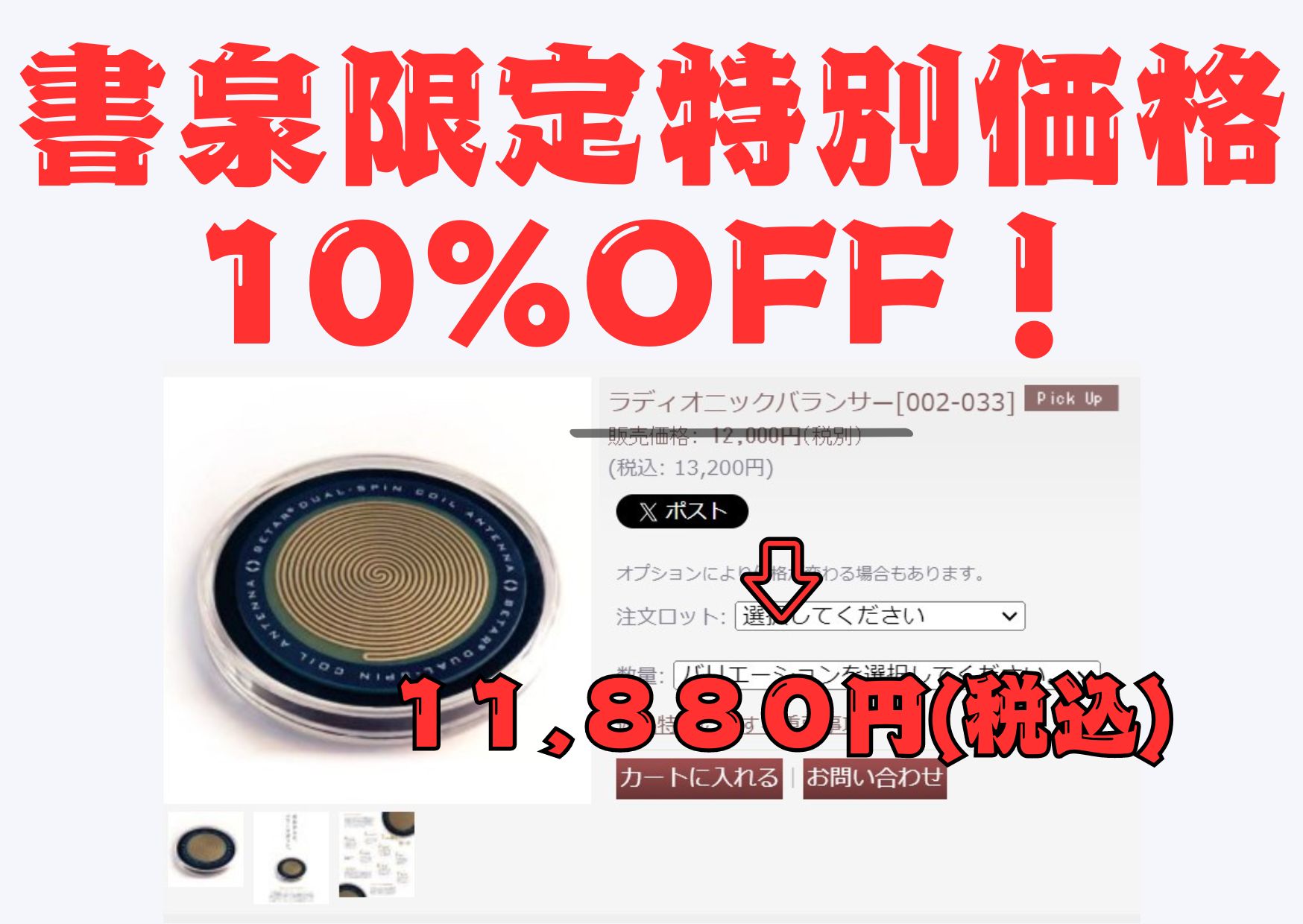 【バーゲン】ラディオニックバランサー
