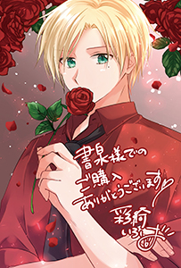 書泉限定描き下ろしイラストペーパー