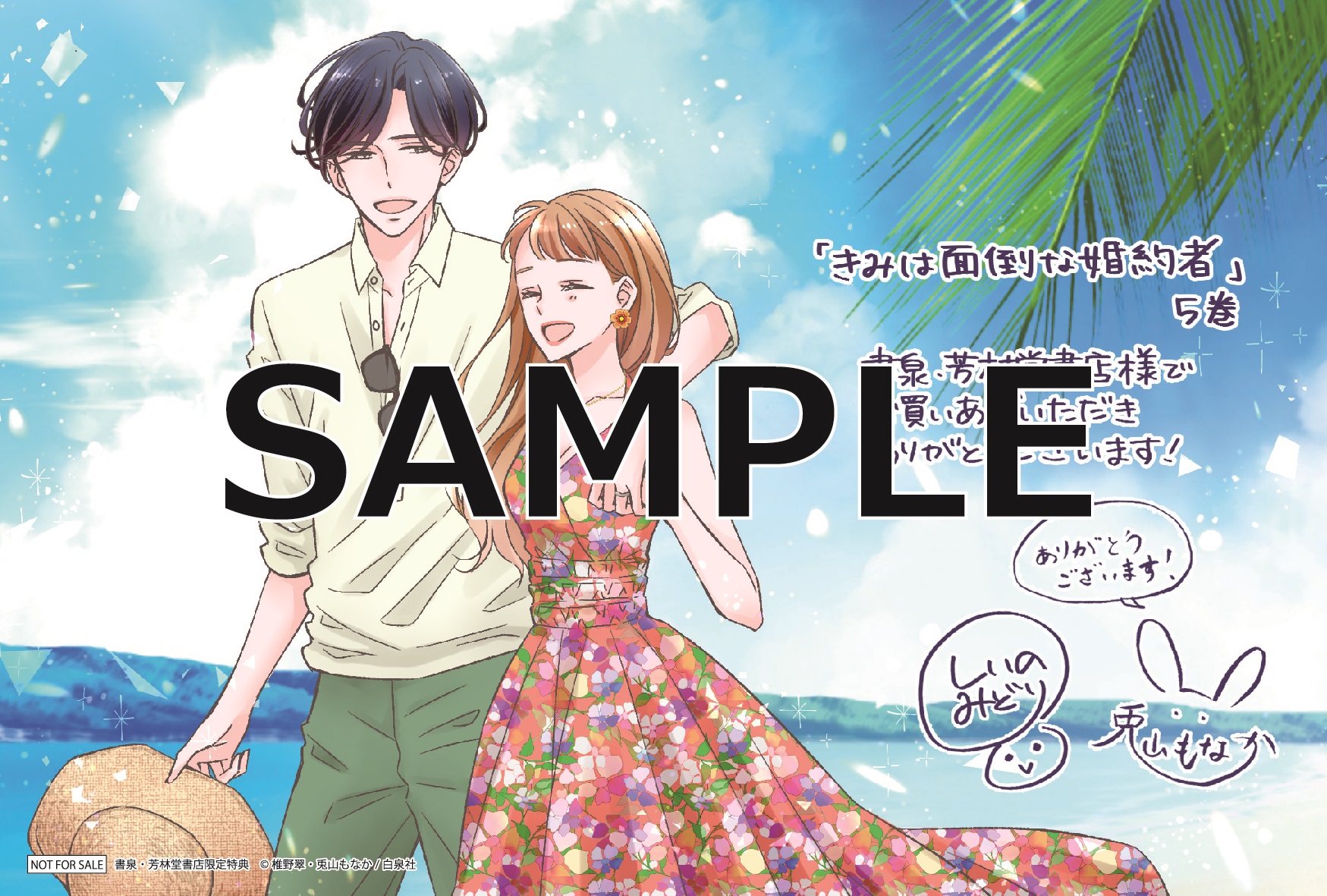 書泉・芳林堂限定特典イラストカード