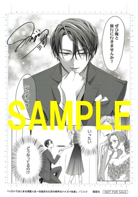直筆サイン入り複製原画(書泉ブックタワー展示)