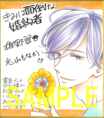 ミニ色紙(書泉ブックタワー展示)