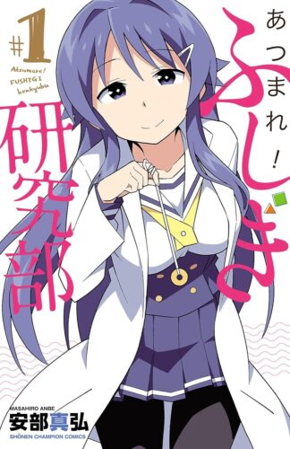 あつまれ！ふしぎ研究部　1～19巻セット