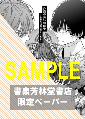書泉・芳林堂限定ペーパー