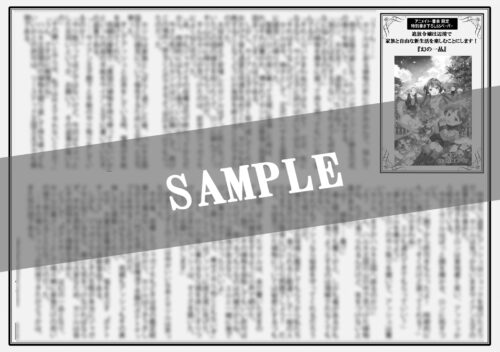 無償特典付き「追放令嬢は辺境で家族と自由な新生活を楽しむことにします！」