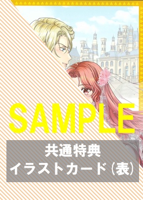 共通特典イラストカード(表面)