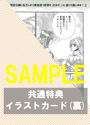 共通特典イラストカード(裏面)