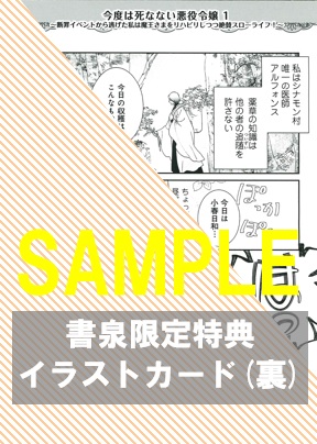 書泉限定特典イラストカード(裏面)