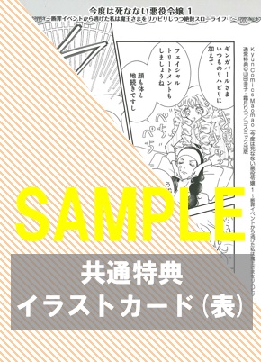 共通特典イラストカード(裏面)