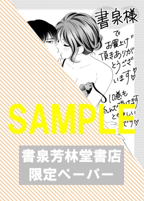書泉・芳林堂書店限定ペーパー
