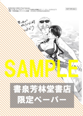 書泉・芳林堂書店限定ペーパー