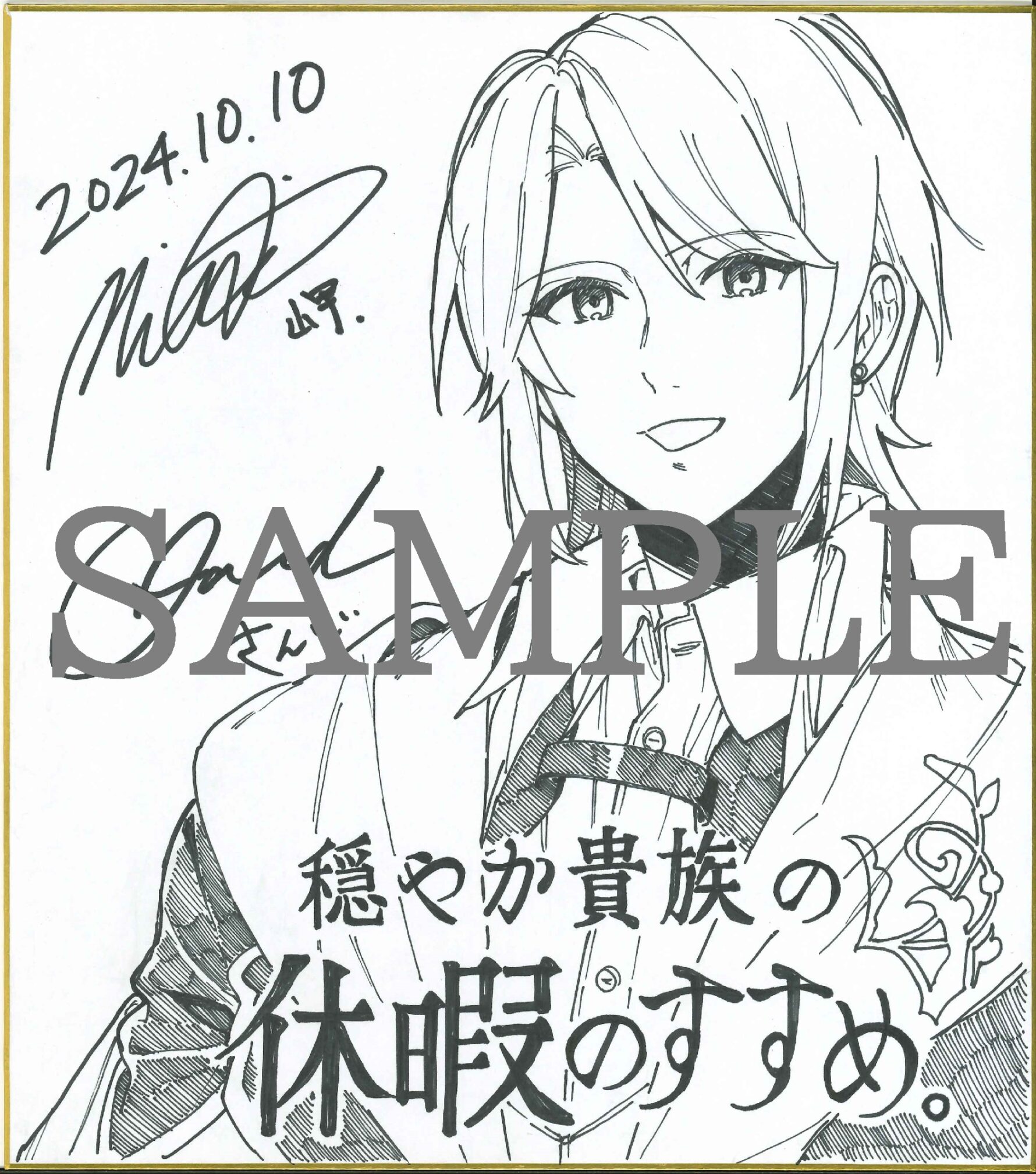 イラストレーター:さんど先生直筆イラスト・サイン&著者:岬先生直筆サイン入り色紙(書泉ブックタワー展示)