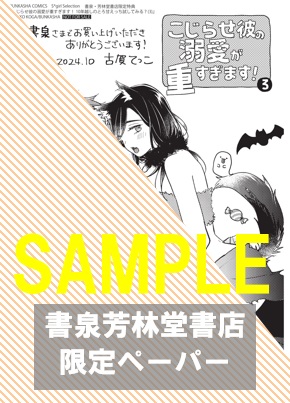 書泉・芳林堂書店限定ペーパー