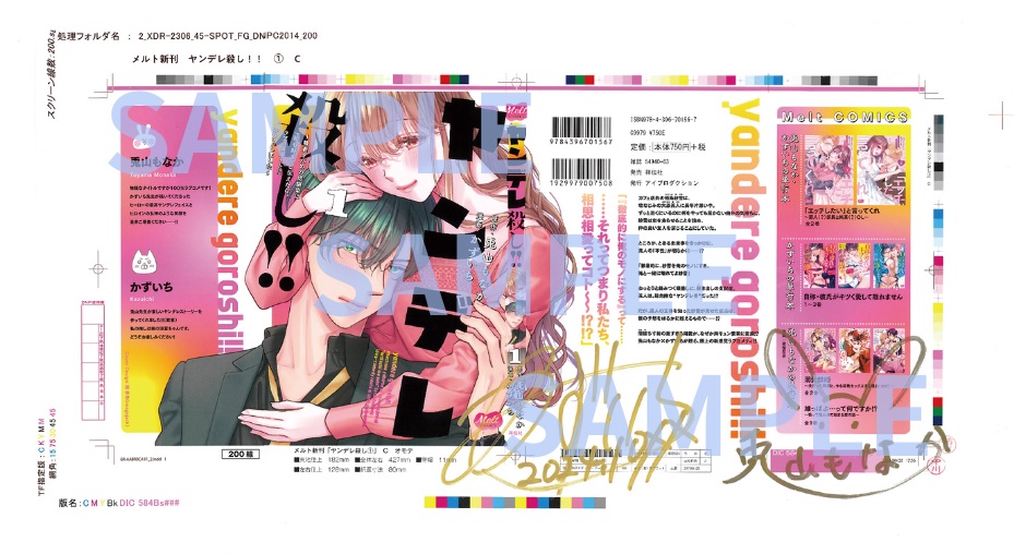 直筆サイン入り色校【書泉グランデ2階展示】