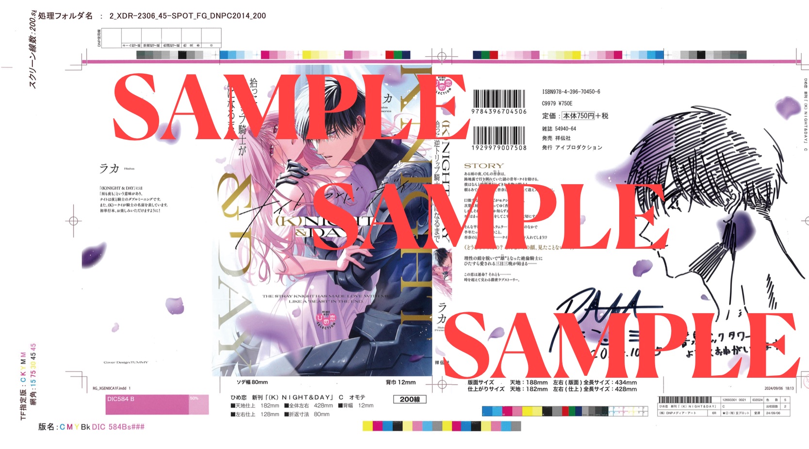 直筆サイン入り色校【書泉グランデ展示】